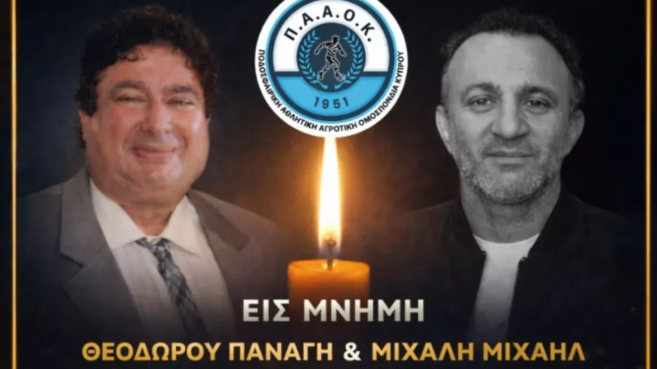 Κύπελλο Θεόδωρου Παναγή και Μιχάλη Μιχαήλ