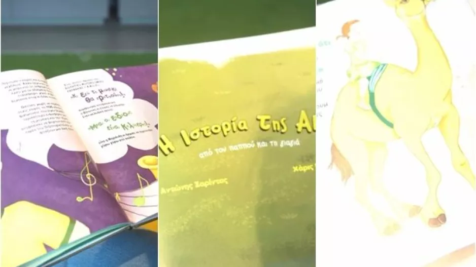 Παραμύθι/ΑΕΚ