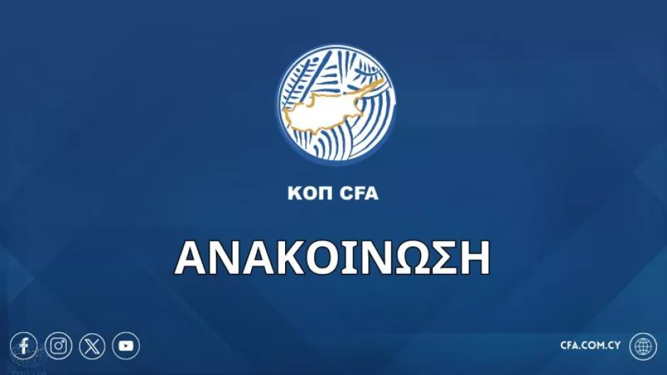 Αναβολή των αυριανών αγώνων (πρωτάθλημα παίδων, κοριτσιών, νέων και Γυναικών)