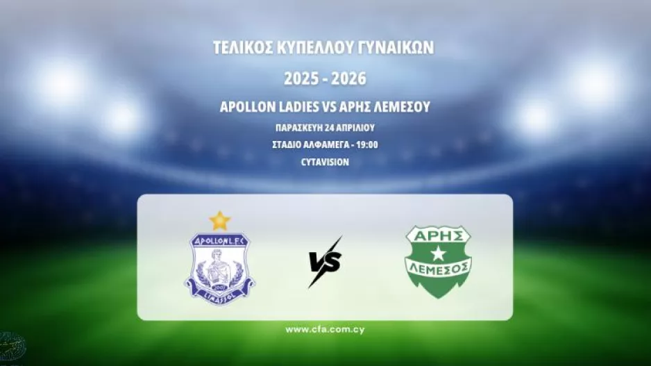 Σε ρυθμούς τελικού Κυπέλλου Γυναικών