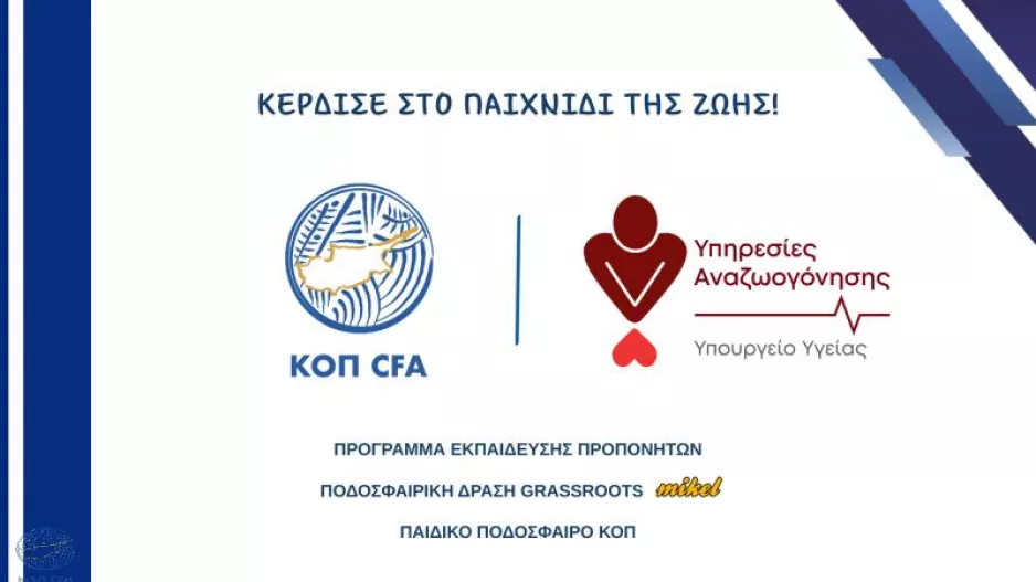 Grassroots/Ενίσχυση της ασφάλειας μέσω Εκπαίδευσης Προπονητών