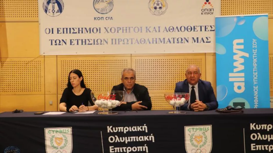 Kληρώθηκαν οι αγώνες Ένταξης της ΣΤΟΚ
