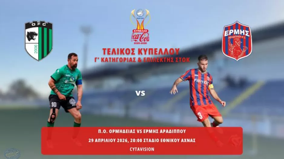 Μήνυμα από τους αρχηγούς: «Κερδισμένο να είναι το ποδόσφαιρο»