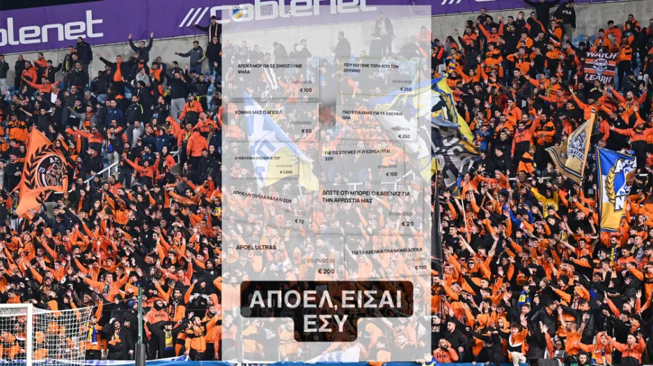 ΑΠΟΕΛ...με μηνύματα από τους οπαδούς!