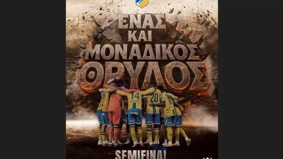 Matchday ΑΠΟΕΛ/"Ένας και μοναδικός Θρύλος"