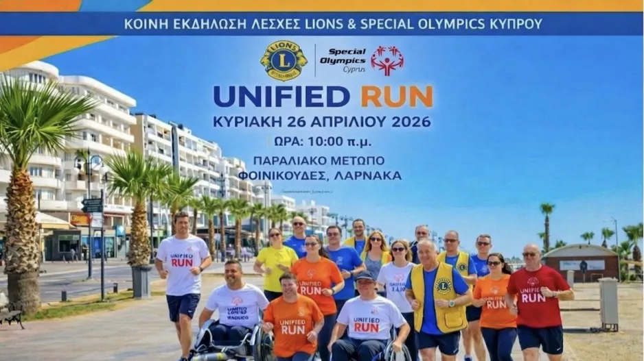 1st Unified Run – Τρέχουμε Μαζί, Περπατάμε Μαζί για έναν Κόσμο Χωρίς Αποκλεισμούς