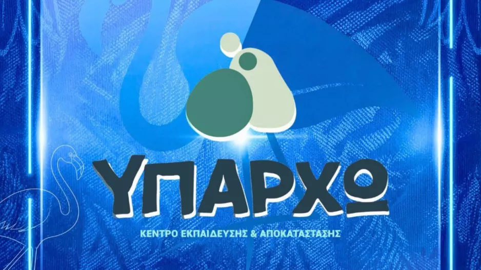 Ο αγώνας αφιερωμένος σε ένα σημαντικό σκοπό