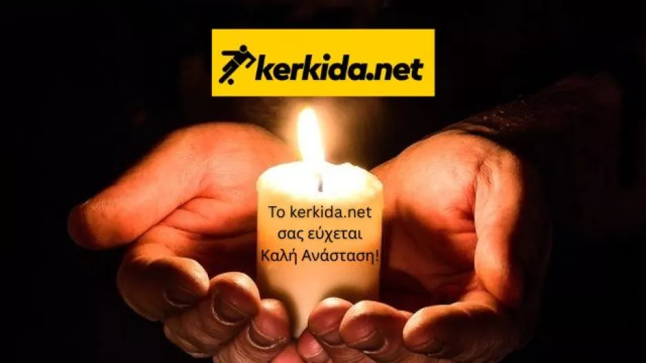 Καλή Ανάσταση και Καλό Πάσχα!