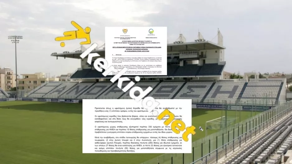 «Λίφτινγκ» €25 εκατ. στο ΠΑΠ/ Νέος όροφος στη δυτική κερκίδα, κατεδαφίζονται οι υπόλοιπες κερκίδες 