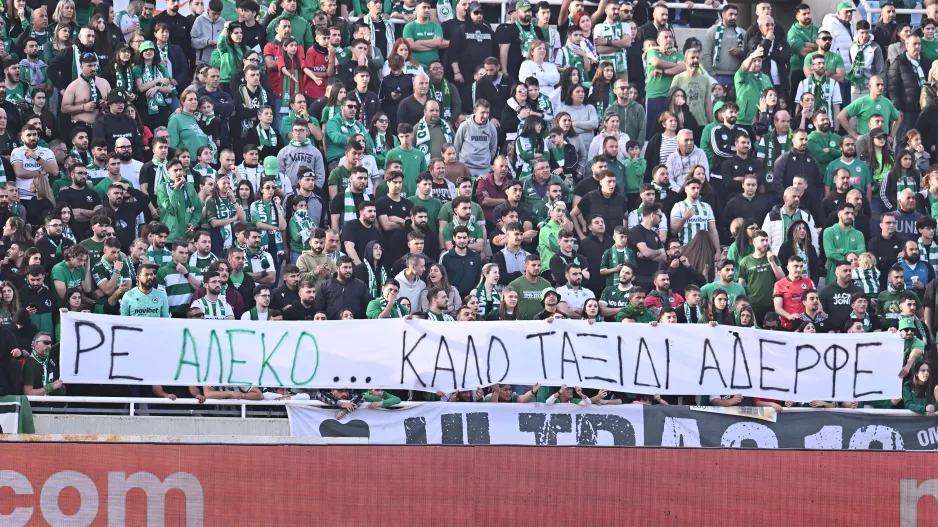 Αντίο... στον Αλέκο τους