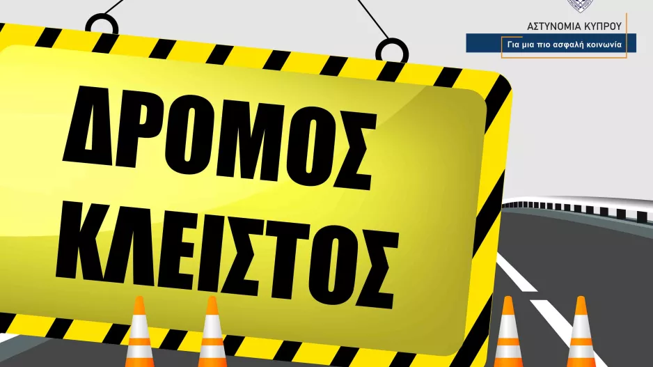 Κλειστές και οι δύο δεξιά λωρίδες στον αυτοκινητόδρομο Λευκωσία-Λάρνακα