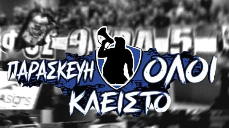 Κάλεσμα για τον τελικό από τη Θύρα 5: "Πάμε να δείξουμε πόσο αγαπάμε την πόλη μας"