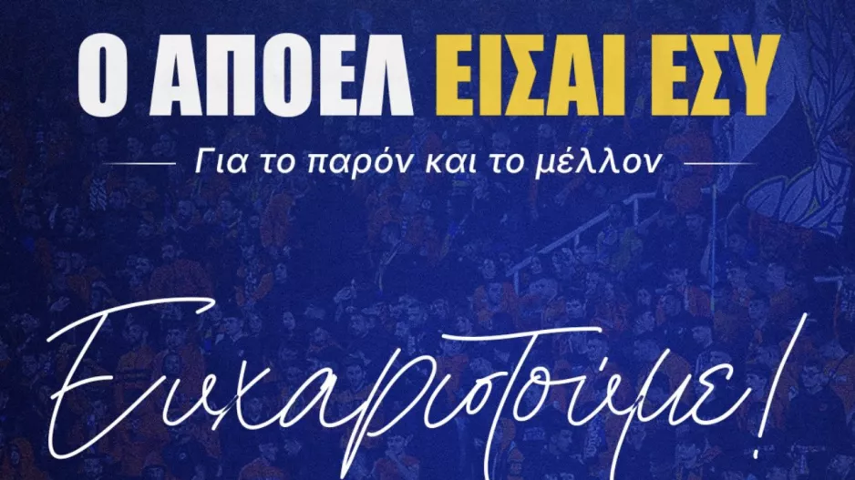 Ευχαριστίες από ΑΠΟΕΛ: "Κάθε εισφορά είναι εξίσου σημαντική - Η προσπάθεια μόλις έχει ξεκινήσει"