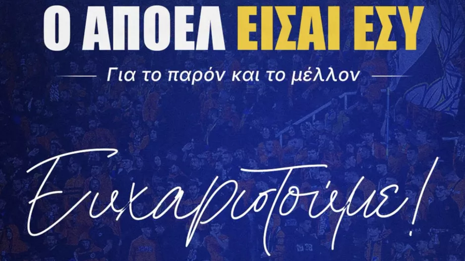 ΑΠΟΕΛ: Ευχαρίστησε τον πρώην παράγοντα για την εισφορά των 20.000