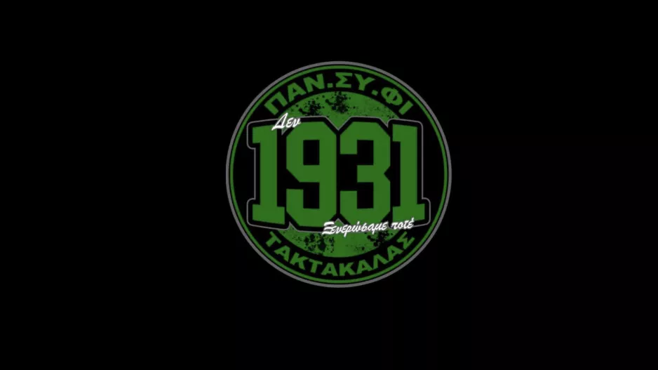 ΠΑΝ.ΣΥ.ΦΙ Τακτακαλάς: "Αποχή από το παιχνίδι της Παρασκευής - ΔΕΝ θα μείνουμε θεατές στο ξεφτίλισμα"