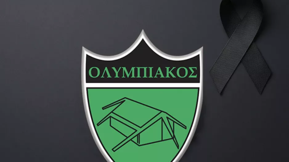 Πένθος στον Ολυμπιακό... "έφυγε" ο Λυμπούρης από τη ζωή