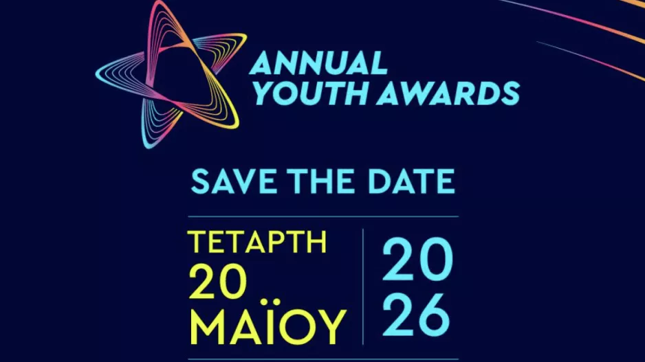 Science of Sports: Τα πρώτα Ετήσια Youth Awards