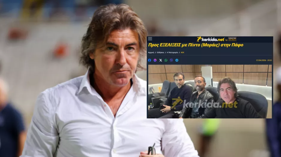 ΕΠΙΒΕΒΑΙΩΣΗ και... Παφίτης ο Πίντο