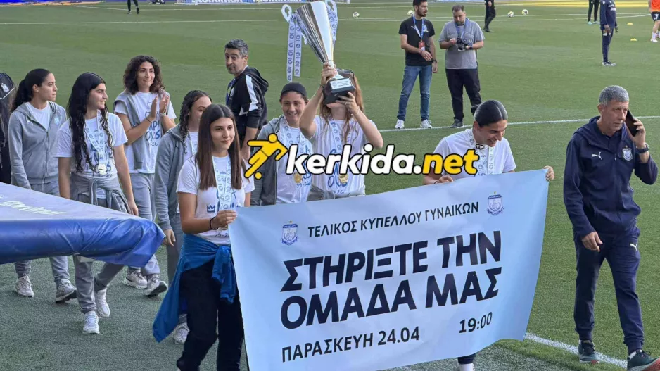 (Βίντεο/Φώτος) Χειροκρότημα για το πρωτάθλημα και κάλεσμα στον Τελικό