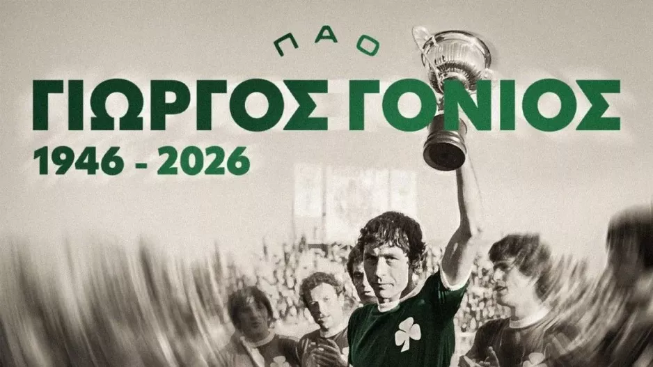 Πέθανε ο Γιώργος Γονιός