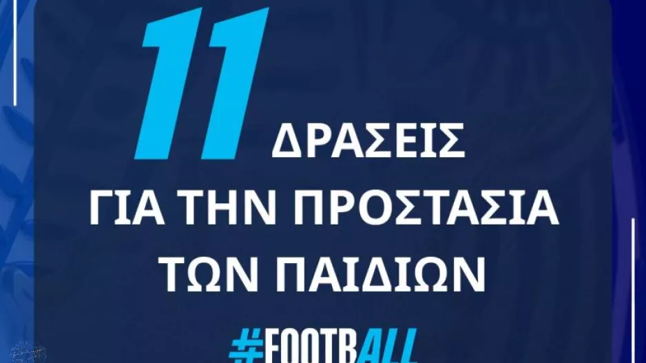 Super Cup Παίδων: Αφιερωμένοι στην Προστασία και Ευημερία των Παιδιών στον Αθλητισμό