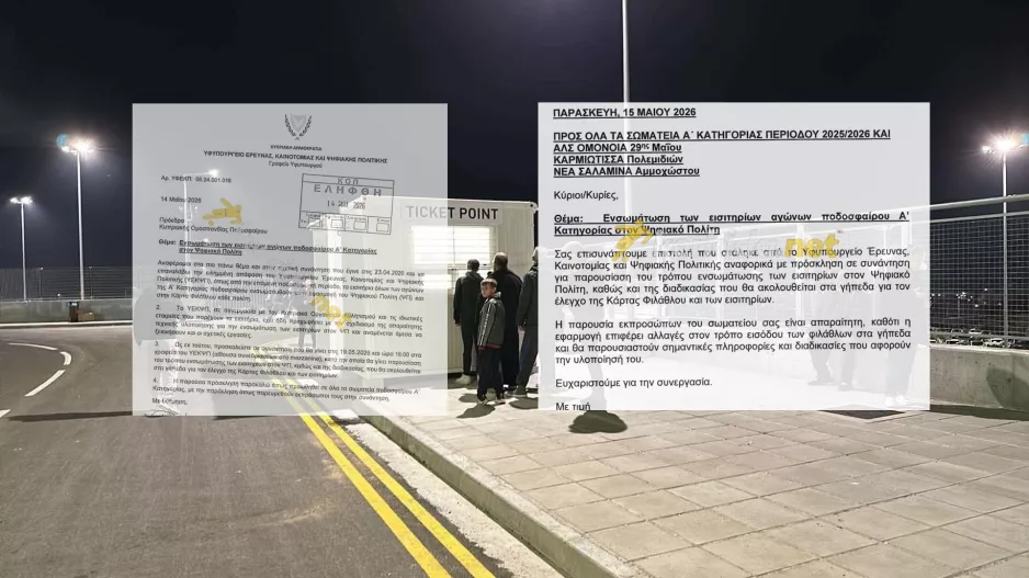 Ειλημμένη απόφαση για τα εισιτήρια των αγώνων Α΄ Κατηγορίας