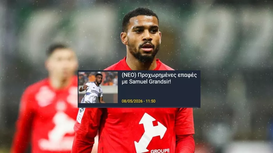 ΕΠΙΣΗΜΟ για Samuel Grandsir!