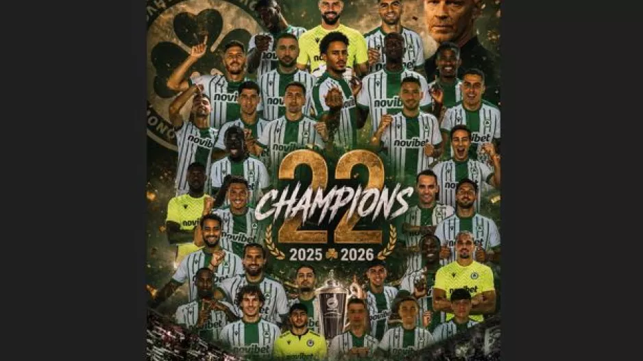 Ανάρτηση: Champions με το 22ο!