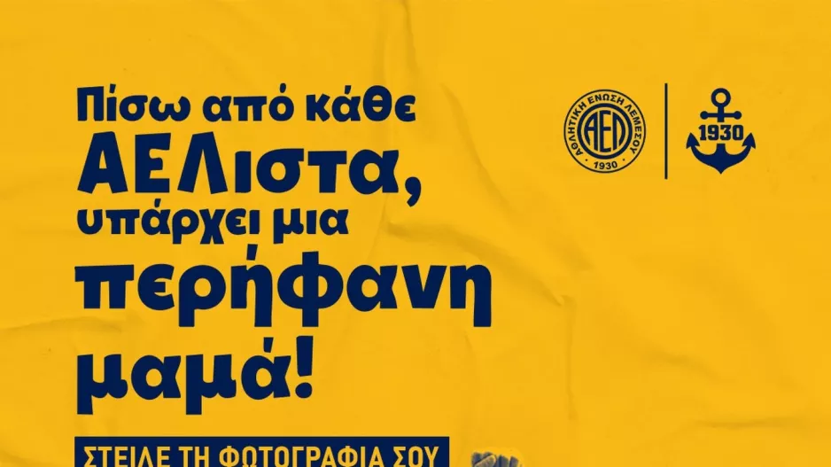 Μαμάδες/ΑΕΛ