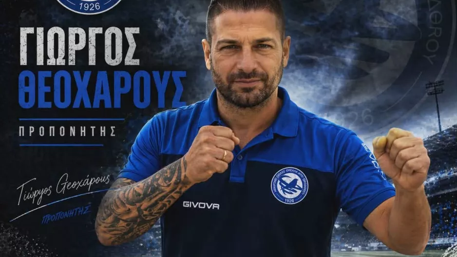 Ανανέωσε με Γιώργο Θεοχάρους