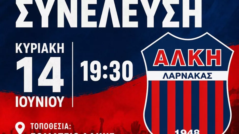 Λεπτομέρεις για τη Γενική Συνέλευση