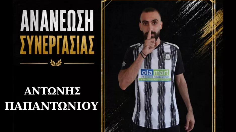 Συνεχίζει με Παπαντωνίου