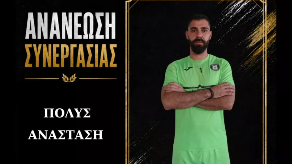 Ανανέωσε με Αναστάση