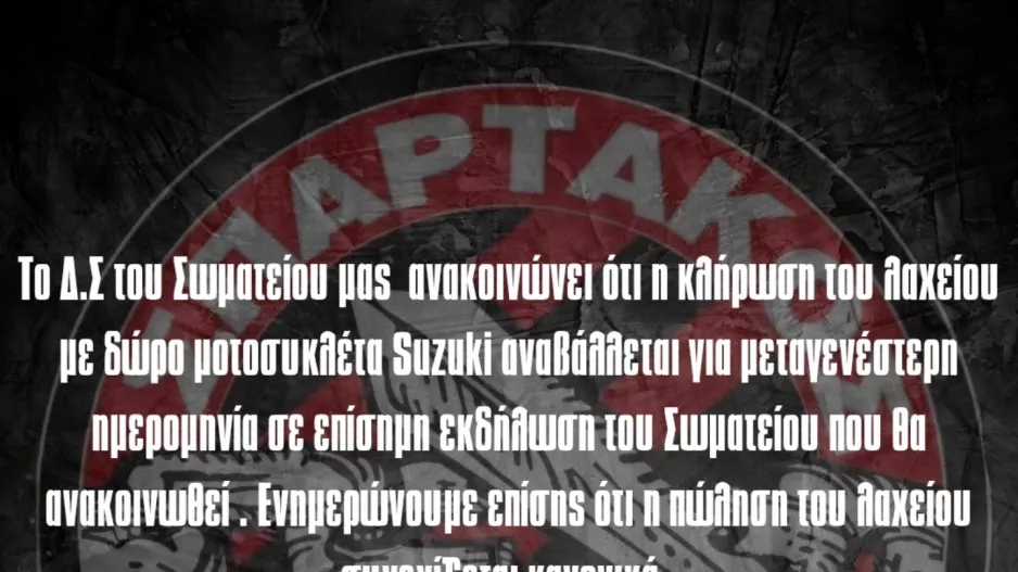 Ανακοίνωσαν αναβολή