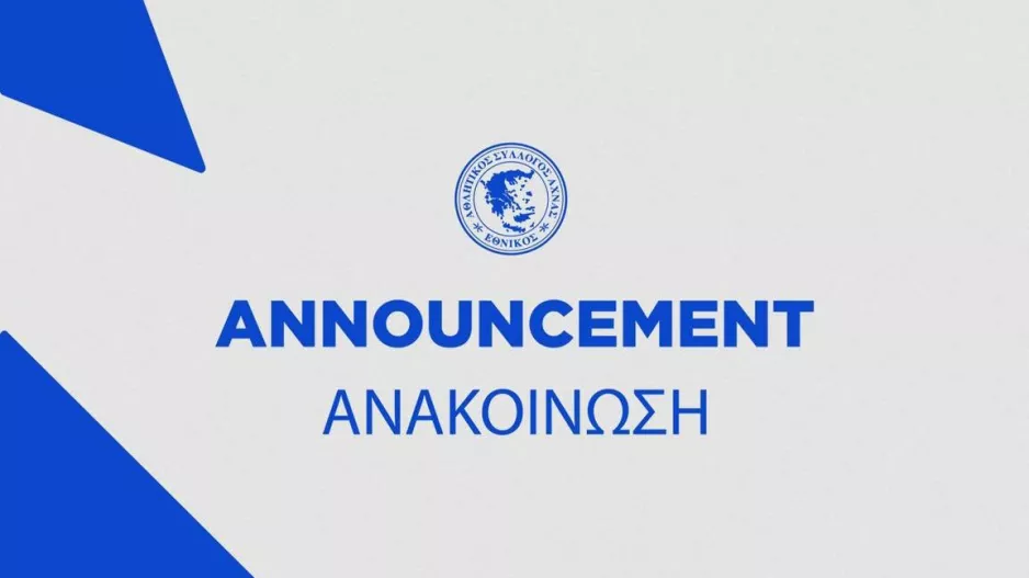 Ανακοίνωση από τον Εθνικό