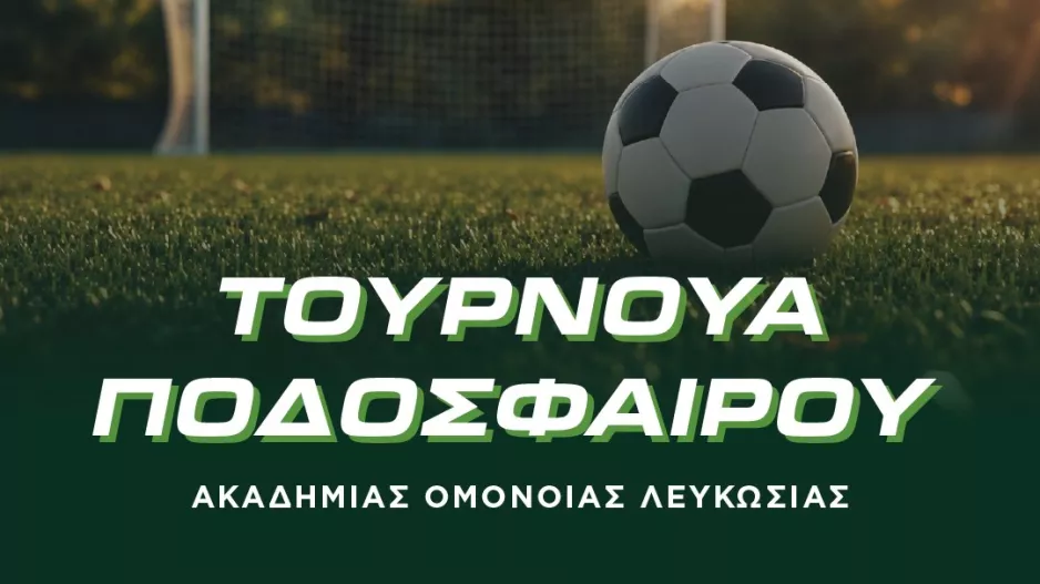 Τουρνουά από την Ομόνοια