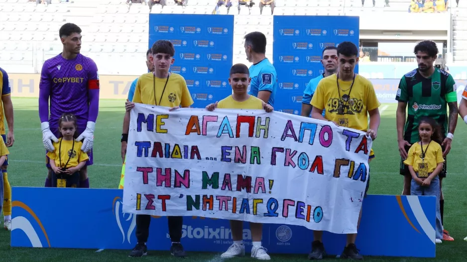 "Με αγάπη από τα παιδιά, ένα γκολ για τη μαμά"