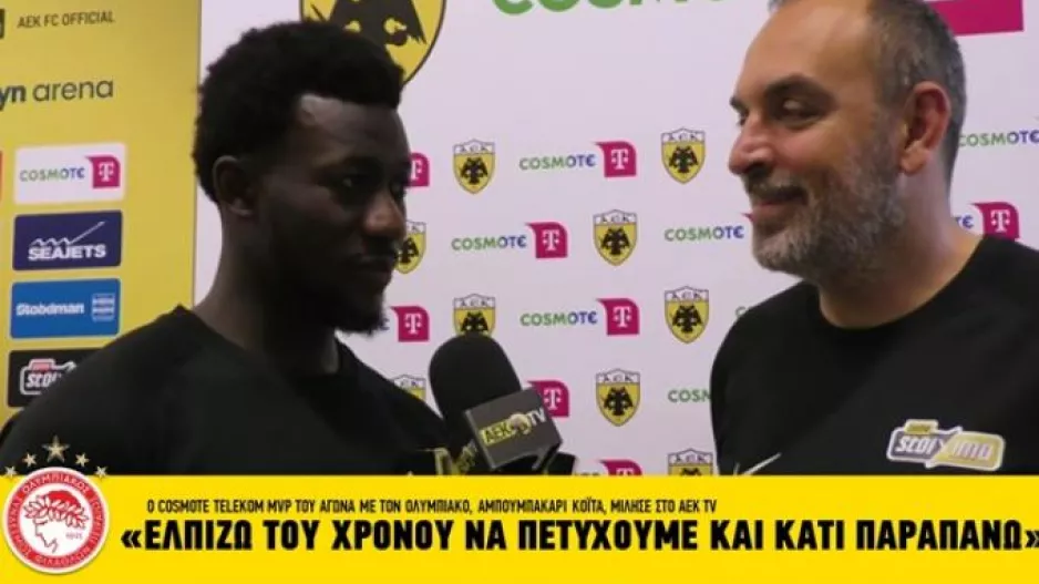 Κοϊτά: «Ελπίζω του χρόνου να πετύχουμε και κάτι παραπάνω»! 
