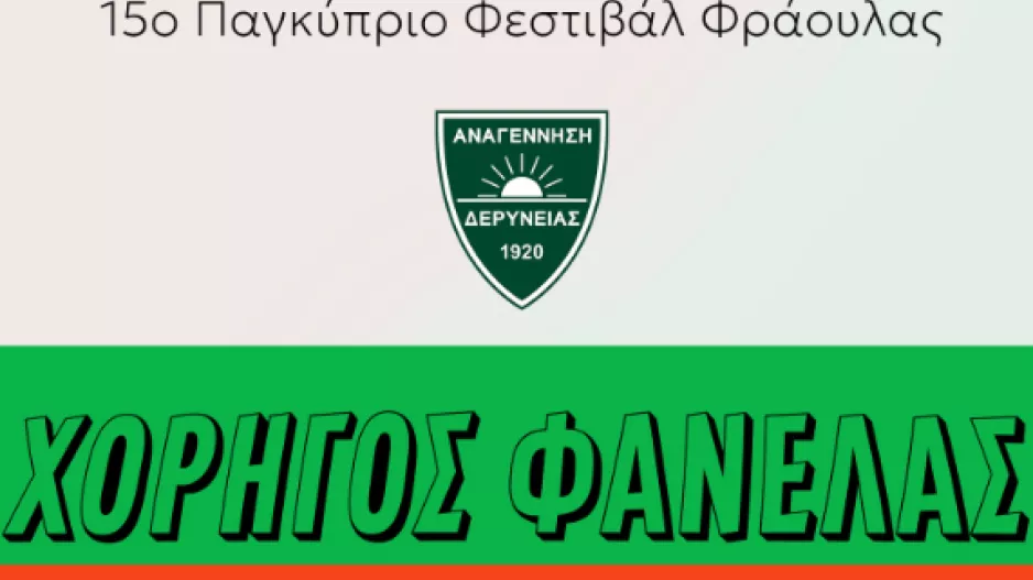Φεστιβάλ Φράουλας και... εξεύρεση χορηγού 