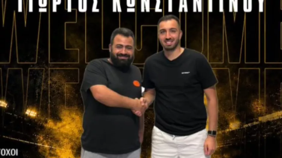 Συμφωνία με Κωνσταντίνου 