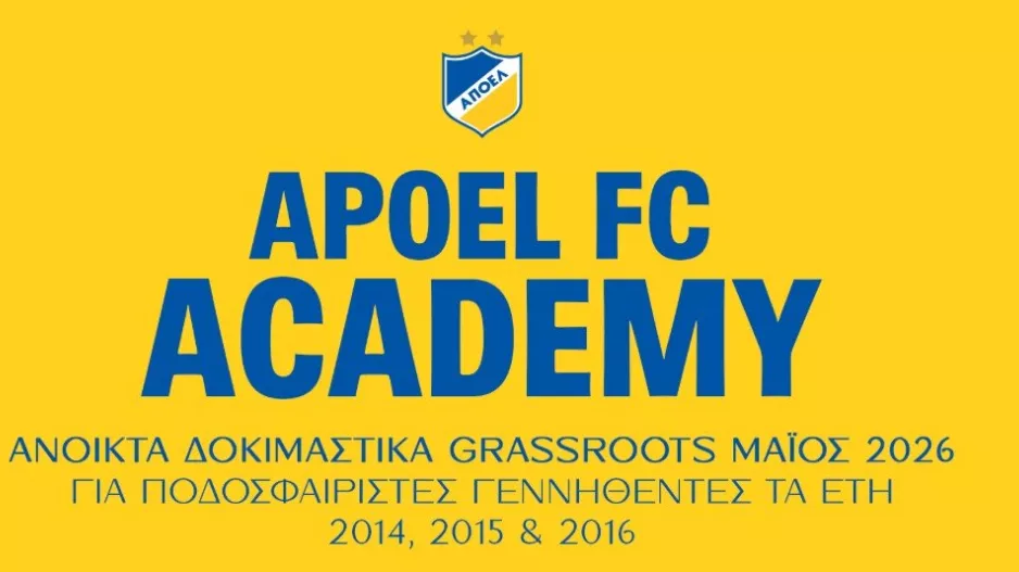 Ανοικτά δοκιμαστικά Grassroots Ακαδημίας ΑΠΟΕΛ