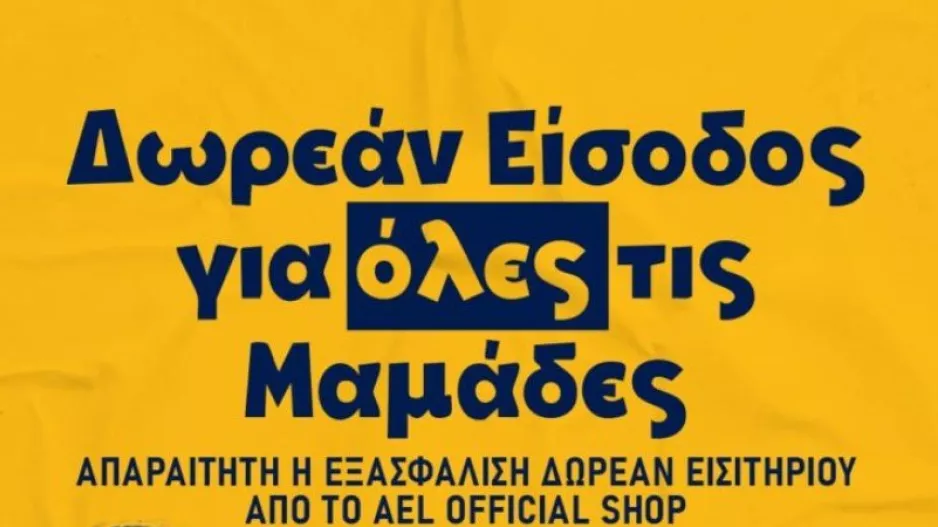 Δωρεάν είσοδος για όλες τις μαμάδες!