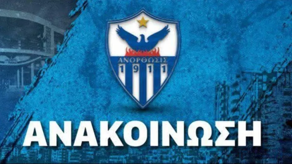 Ανακοίνωση ΑΝΟ/ "Προς αποκατάσταση της αλήθειας - Καφενειακή ψιθυρολογία"