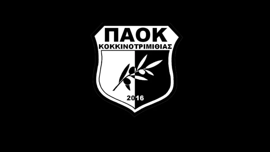 ΠΑΟΚ Κοκκινοτριμιθιάς για την απόσυρση Νίκου Νικολάου