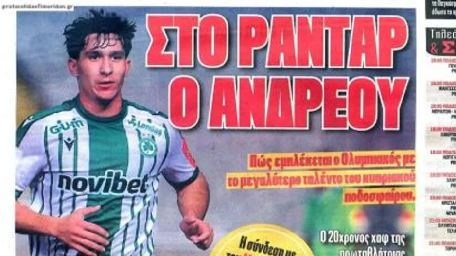 (Κόκκινος Πρωταθλητής) "Στο ραντάρ ο Παναγιώτης Ανδρέου"