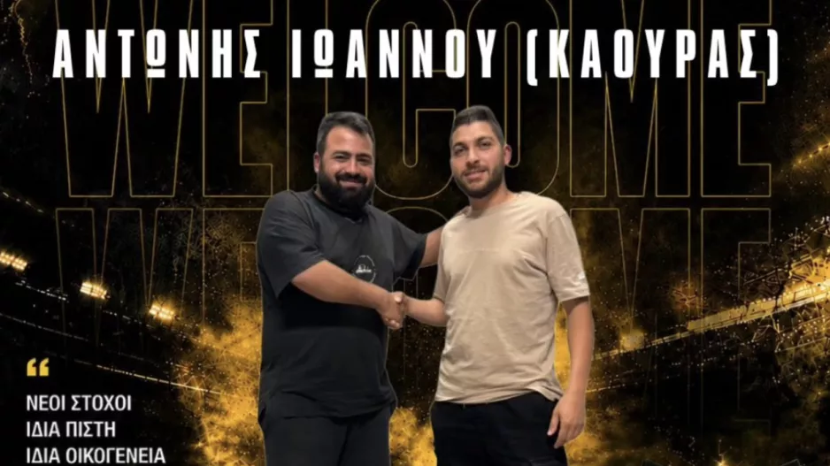 Ανακοίνωσε Αντώνη Ιωάννου
