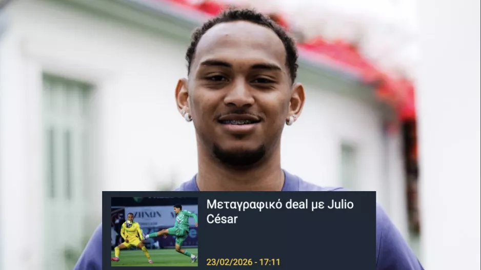 Ανακοίνωσε... Σέζαρ ο Άρης