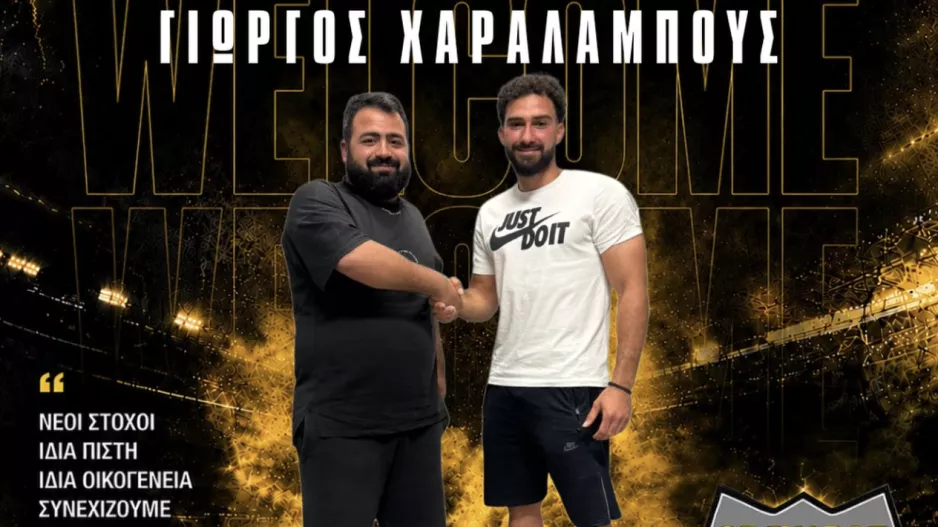 Ανακοίνωσε Χαραλάμπους