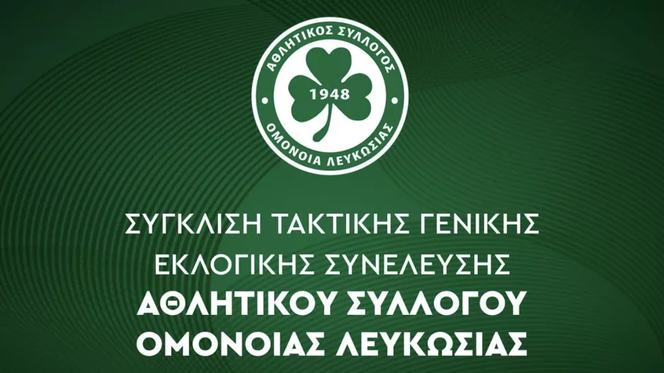 Τακτική Εκλογική Συνέλευση