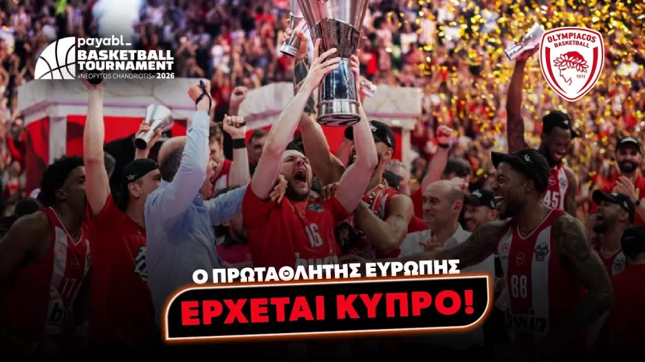 (Τουρνουά "Νεόφυτος Χανδριώτης") Η Κύπρος υποδέχεται τον νέο πρωταθλητή Ευρώπης
